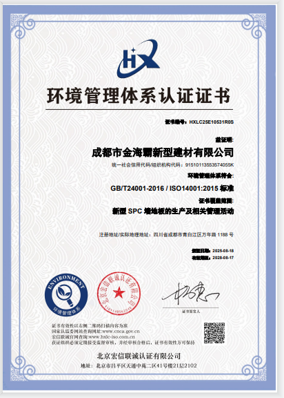 ISO14001环境体系认证
