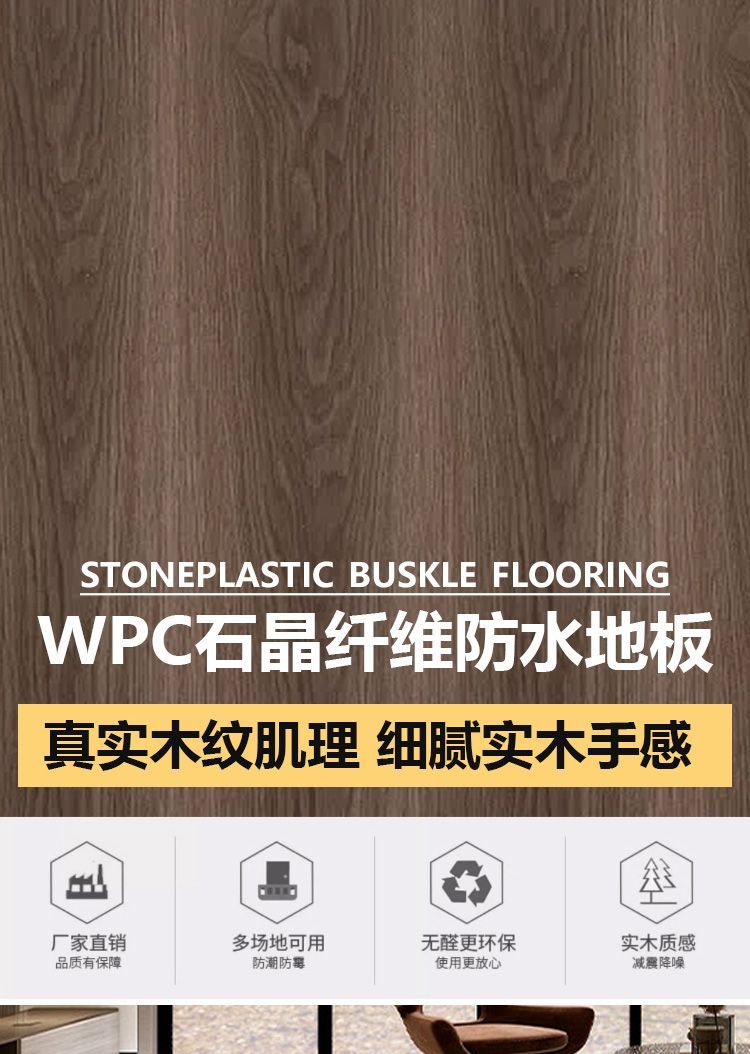 WPC木塑地板实拍 08